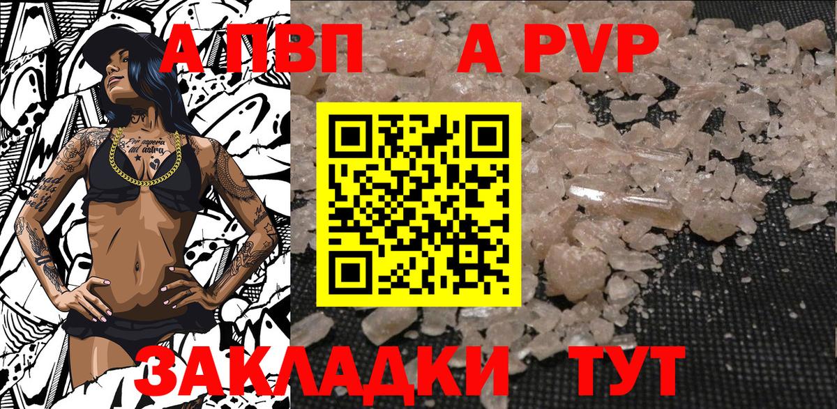 Астрахань  Альфа ПВП крисы CK  APVP  Вход с VPN  Альфа ПВП крисы CK  Альфа ПВП СК 