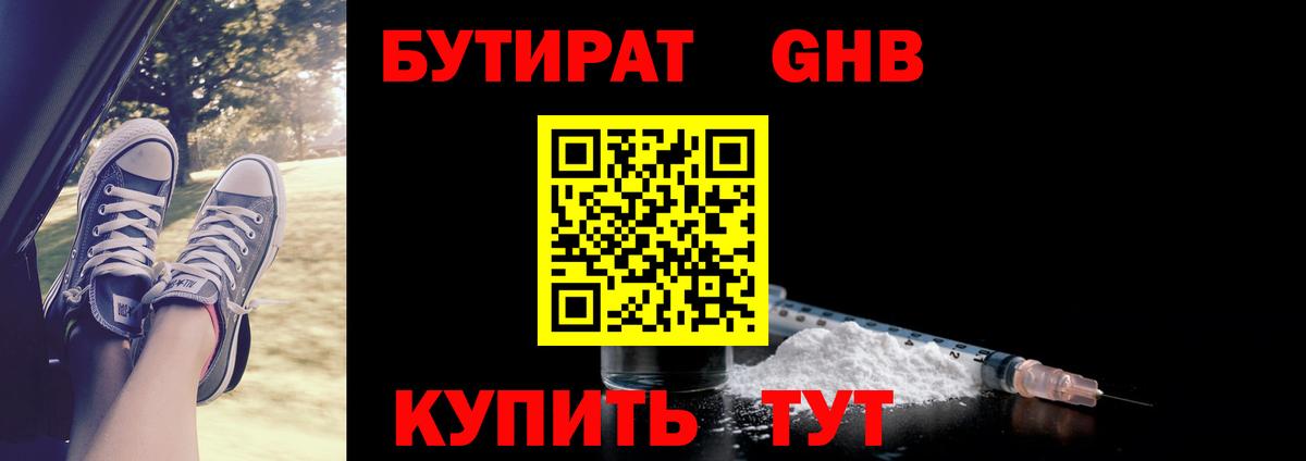 Астрахань  Бутират  Вход с VPN  БУТИРАТ бутик 