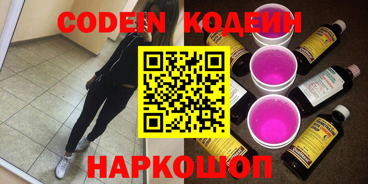 Кодеин напиток Lean (лин) Астрахань