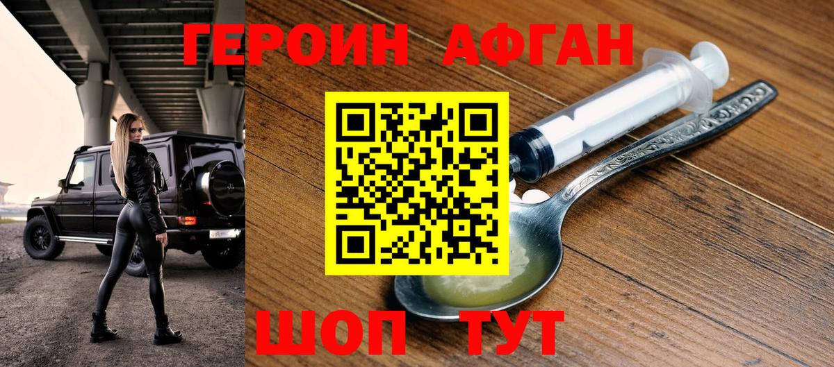 ГЕРОИН белый  Вход с VPN  Героин  Астрахань 