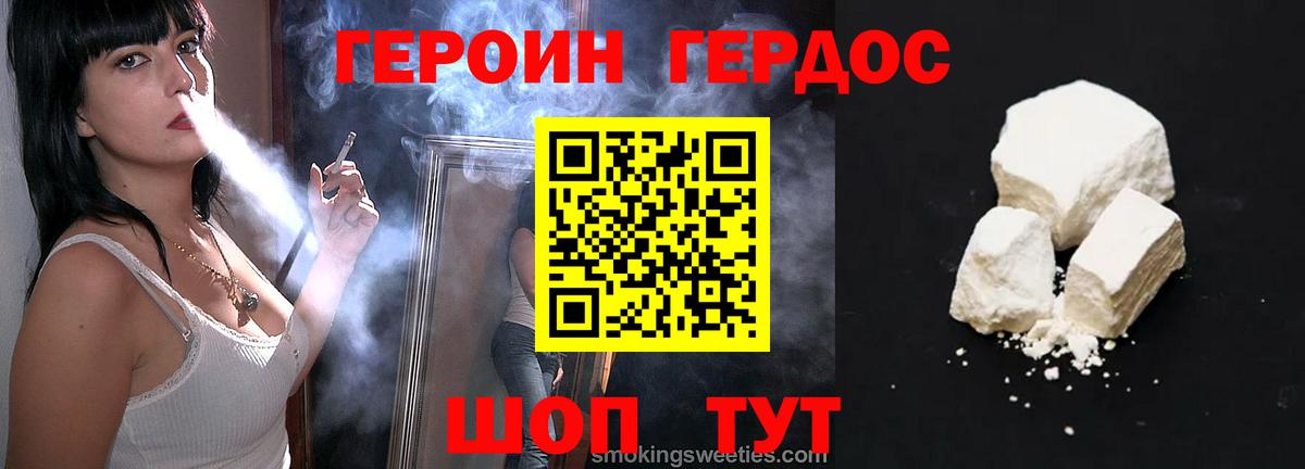 Героин хмурый Астрахань