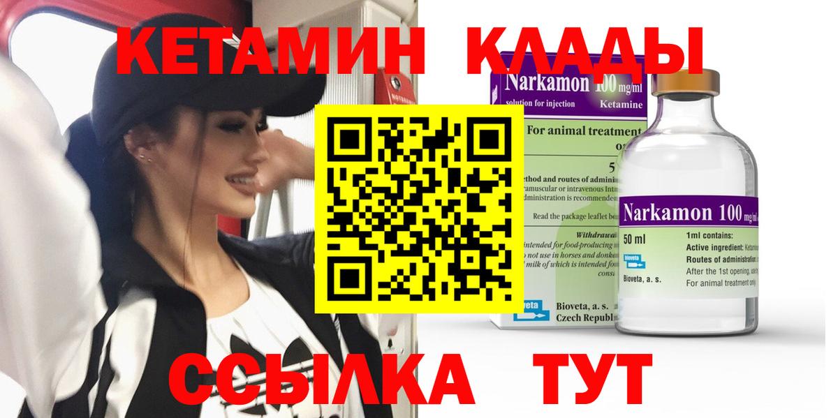 Кетамин VHQ  Вход с VPN  Астрахань 