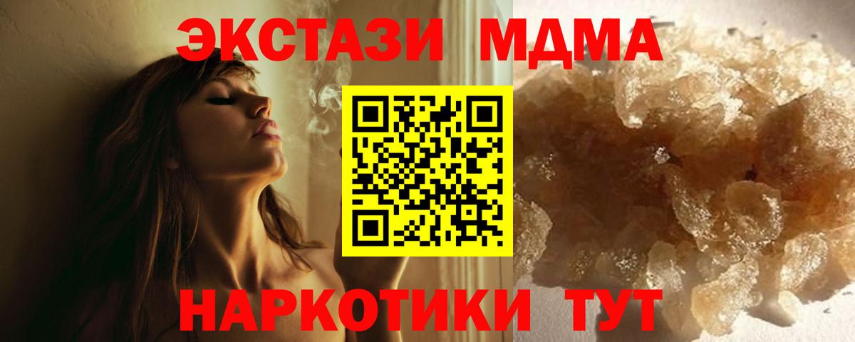 МДМА кристаллы  Вход с VPN  Астрахань  МДМА crystal 