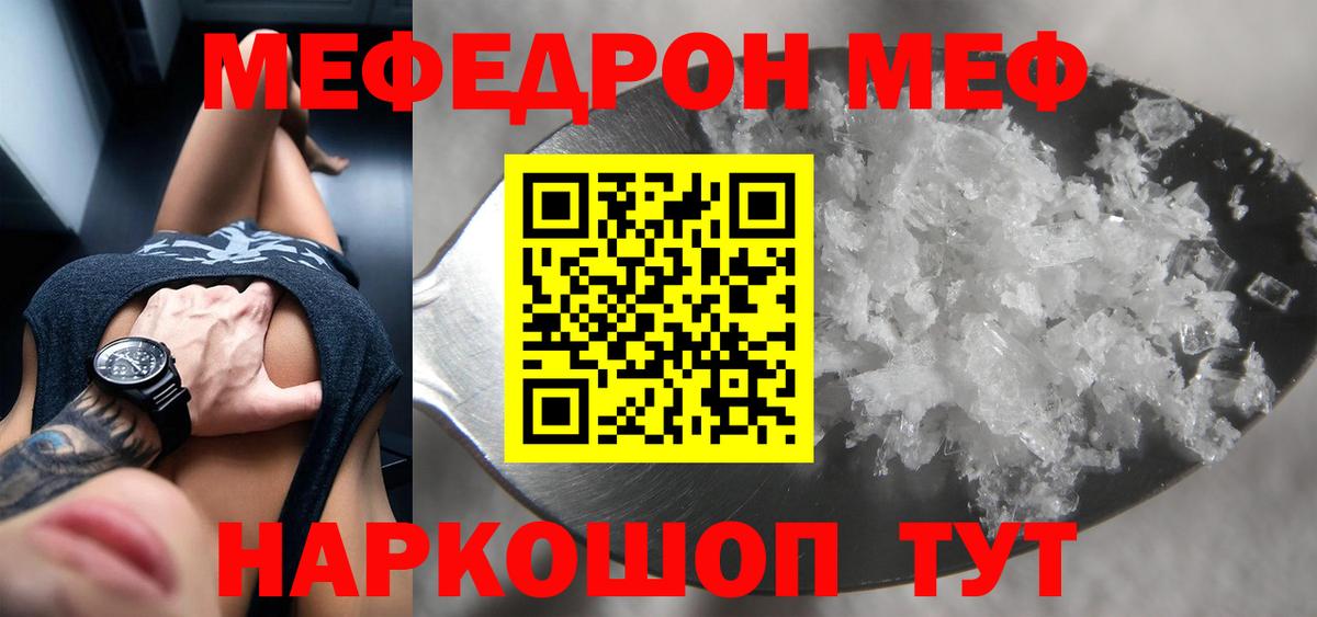 Мефедрон Астрахань