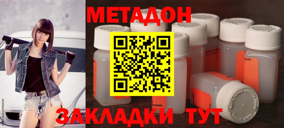 Астрахань  МЕТАДОН methadone  Вход с VPN  МЕТАДОН methadone 
