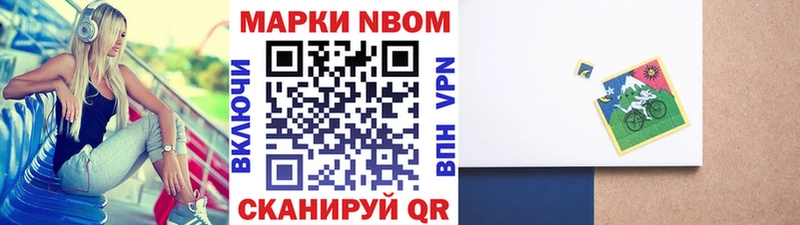 купить  цена  Астрахань  Марки N-bome 1,8мг 