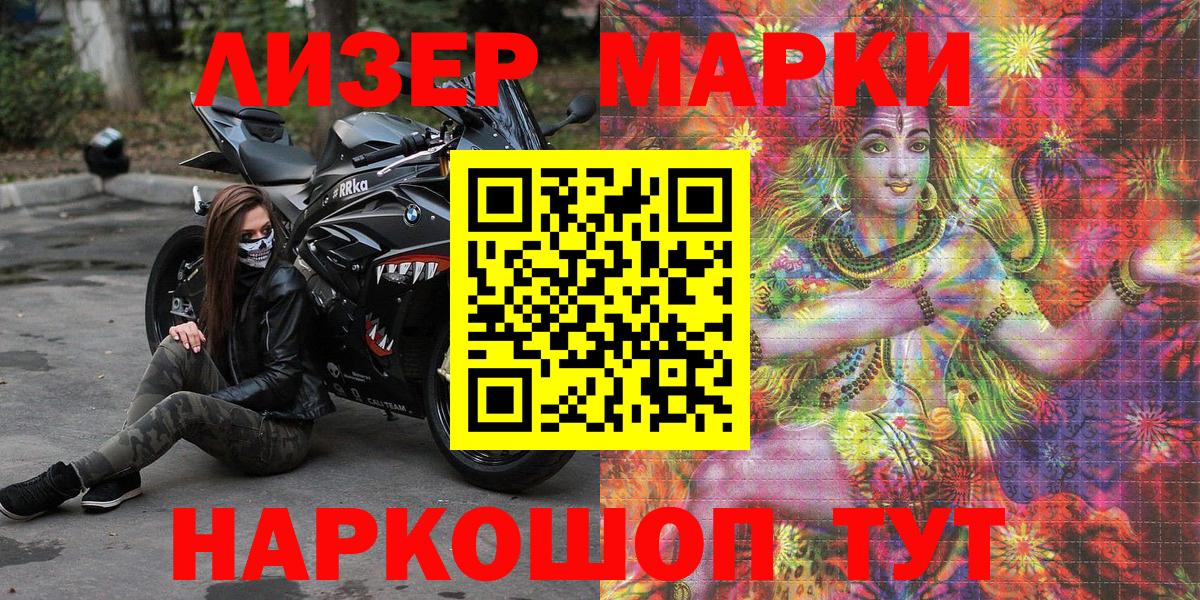 Марки NBOMe 1500мкг Астрахань